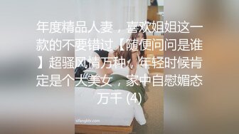 年度精品人妻，喜欢姐姐这一款的不要错过【随便问问是谁】超骚风情万种，年轻时候肯定是个大美女，家中自慰媚态万千 (4)