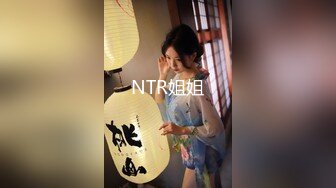 NTR姐姐