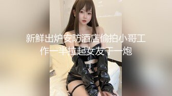 新鲜出炉安防酒店偷拍小哥工作一半拉起女友干一炮