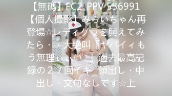 【無碼】FC2-PPV 536991 【個人撮影】みらいちゃん再登場☆レディグラを與えてみたら・・大絶叫「ヤバイィもう無理ぃぃい♪」過去最高記録の２７回イキ♪顔出し・中出し・文句なしです☆上