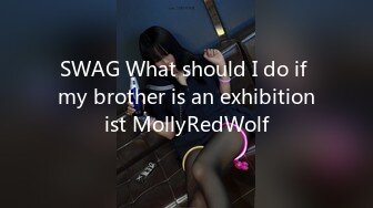 SWAG What should I do if my brother is an exhibitionist MollyRedWolf