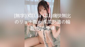 [無字](KILL la KILL)痛快無比のリョナ責め 疾風怒濤の輪姦地獄-全裸