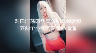 对白淫荡肉丝美少妇真会玩包养两个小鲜肉轮着舔逼逼