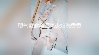 爬气窗偷窥漂亮少妇洗香香