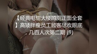 【经典电信大楼蹲厕正面全套】高矮胖瘦员工顾客尽收眼底，几百人次第二期 (9)