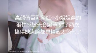 高颜值巨乳网红☆小姐姐穿的很性感被无套爆草 射了两次搞得她满脸都是精液太色气了