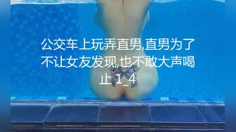 公交车上玩弄直男,直男为了不让女友发现,也不敢大声喝止 1_4