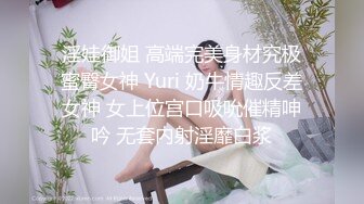 淫娃御姐 高端完美身材究极蜜臀女神 Yuri 奶牛情趣反差女神 女上位宫口吸吮催精呻吟 无套内射淫靡白浆