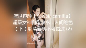 盛世容颜【Kawaii_camilla】超级女神自慰喷水，人间绝色（下）超清画质不可错过 (2)