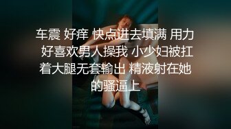 车震 好痒 快点进去填满 用力 好喜欢男人操我 小少妇被扛着大腿无套输出 精液射在她的骚逼上