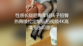  性感长腿肥臀年轻妹子扭臀热舞维拉定制私拍视频4K高清无水印原版