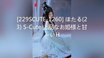 [229SCUTE-1260] ほたる(23) S-Cute 上品なお姫様と甘～いH