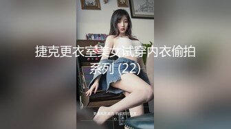 捷克更衣室美女试穿内衣偷拍系列 (22)