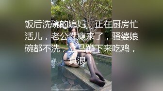 饭后洗碗的媳妇，正在厨房忙活儿，老公性瘾来了，骚婆娘碗都不洗，立马蹲下来吃鸡，真浪！