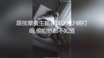 跟按摩養生館兼職G奶少婦打砲.偷拍她都不知道