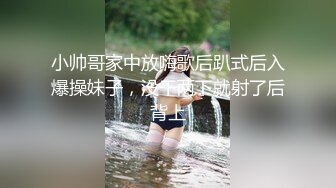 小帅哥家中放嗨歌后趴式后入爆操妹子，没干两下就射了后背上