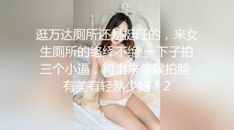 逛万达厕所还是挺旺的，来女生厕所的络绎不绝 一下子拍三个小逼，再出来等候拍脸 有美有轻熟少妇！2