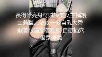 長得漂亮身材賊棒美女主播護士兼職灬依依一多自慰大秀 戴著眼鏡穿著制服 自慰插穴很是淫蕩