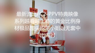 最新流出FC2-PPV特典映像系列越看越上瘾的黄金比例身材极品馒头粉笔小姐姐无套中出内射