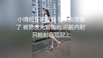 小情侣在家爱爱 骚女友想要了 被男友无套输出 不能内射 只能射在屁屁上