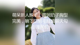 萌呆新人妹子，圆润奶子胸型完美，躺下后阴毛旺盛聊天勾引淫民们