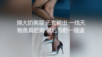 操大奶美眉 无套输出 一线天鲍鱼真肥嫩 最后内射一骚逼