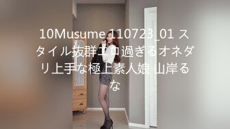 10Musume 110723_01 スタイル抜群エロ過ぎるオネダリ上手な極上素人娘 山岸るな