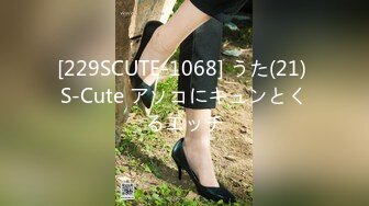 [229SCUTE-1068] うた(21) S-Cute アソコにキュンとくるエッチ