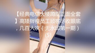 【经典电信大楼蹲厕正面全套】高矮胖瘦员工顾客尽收眼底，几百人次（无水印第一期） (5)