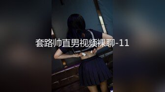 套路帅直男视频裸聊-11