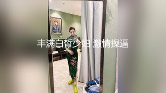 丰满白皙少妇 激情操逼