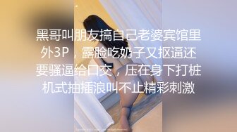 黑哥叫朋友搞自己老婆宾馆里外3P，露脸吃奶子又抠逼还要骚逼给口交，压在身下打桩机式抽插浪叫不止精彩刺激